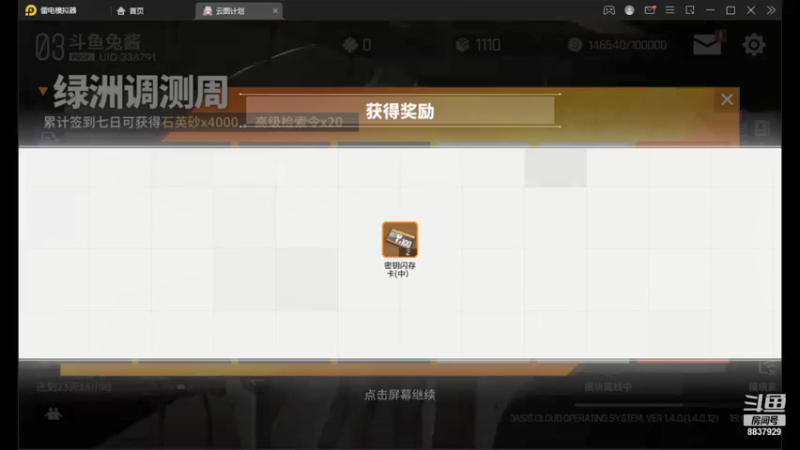 【2021-09-27 18点场】甜心兔酱：游戏  ：   云图计划