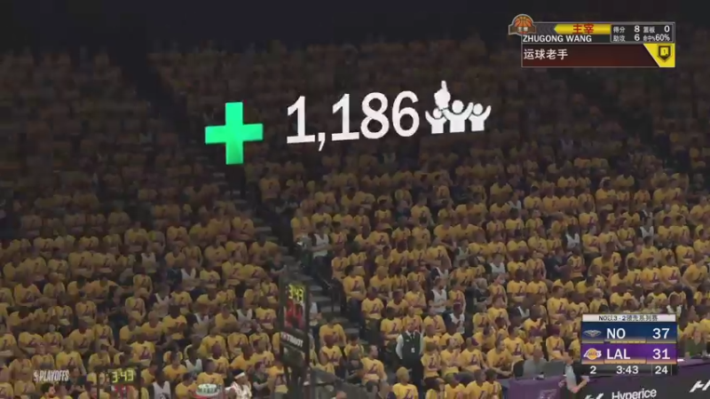 【2021-09-26 22点场】是你们的小王啊丶：鹈鹕季后赛之旅。 （本世代）