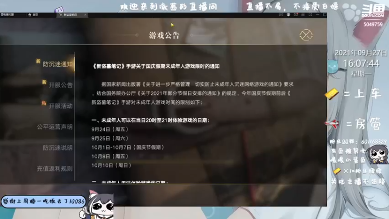 【2021-09-27 16点场】澈茜：新盗墓笔记，开始下饭了