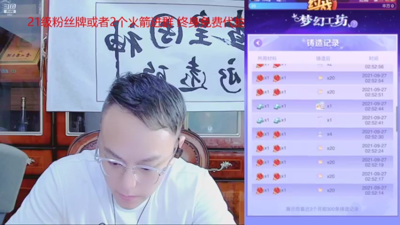 【2021-09-27 02点场】睡懵的渣皇：告白最欧气幸运直播间