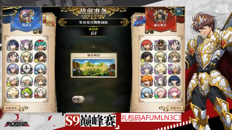【2021-09-26 21点场】炎帝欧光：8点解说S9巅峰总决赛！