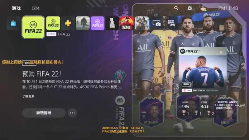 【2021-09-26 23点场】A胖瘦了：A胖FIFA22~PS5 UT