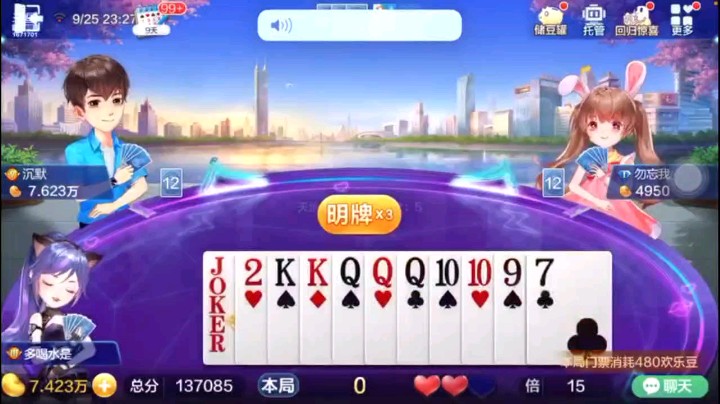 0925特辑，无赖的牌但是只有2是框牌的牌变成了癞子之后两把飞机，不一样的是还有人加倍，幸福