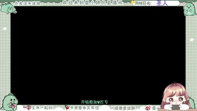 【2021-09-27 20点场】雷小婷丶：法王带粉冲冲冲