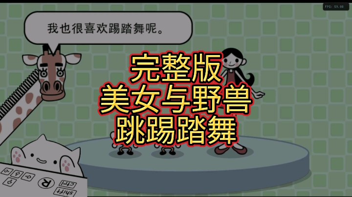 [大碗彤]美女与野兽跳踢踏舞