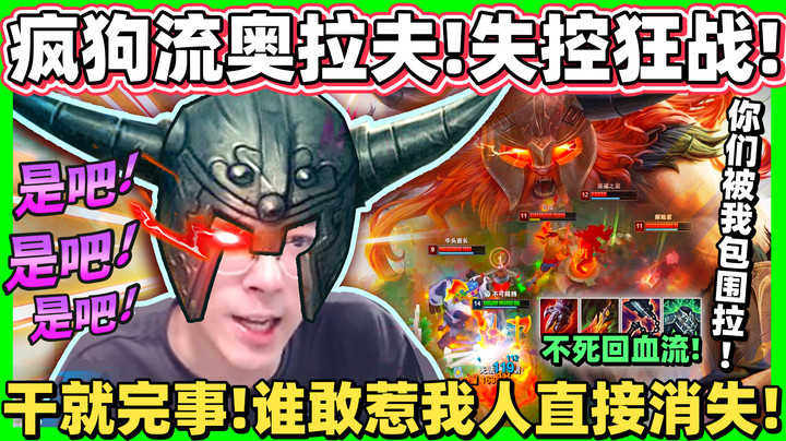 【猴哥】誰敢惹我 人就消失！启动狂战模式，一人追著四个人丢斧头！韦鲁斯拿我一血是吧！韦鲁斯！