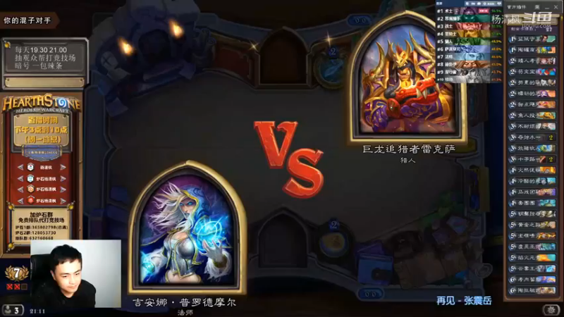 炉石杨清枫每日 ZY-490 竞技场奇迹法 上演绝地反杀