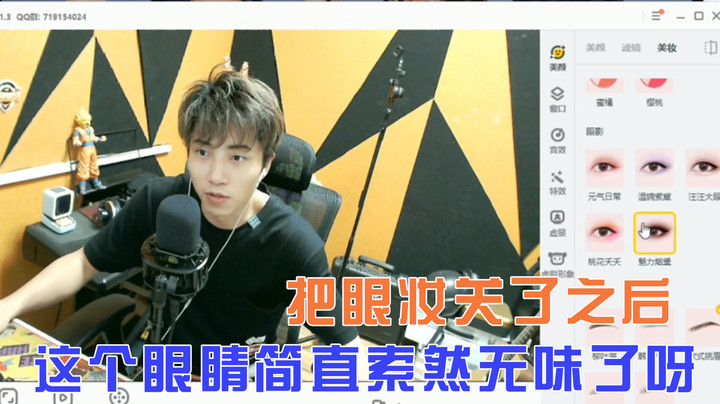 把眼妆关了之后这个眼睛简直索然无味了呀【尧顺宇】