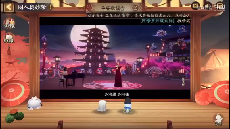阴阳师：平安歌谣会