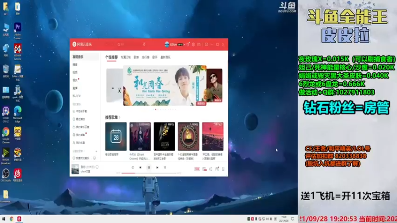 【2021-09-28 19点场】皮皮拉3004O1：皮皮拉:样样精通的神！