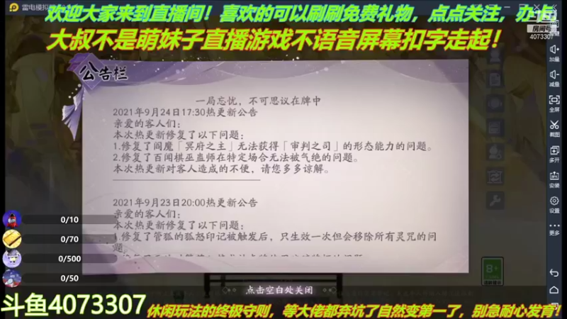 【2021-09-26 09点场】o莫羽寒：大叔来百闻牌了，你们准备好了么