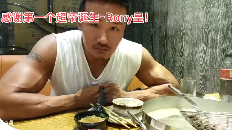 【2021-09-27 21点场】黑人毅：调整训练控饮食做第一波状态了