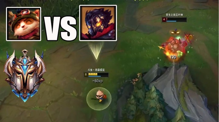 【恶霸提莫】说实话兄弟们提莫打维克多一级让他经验也吃不到