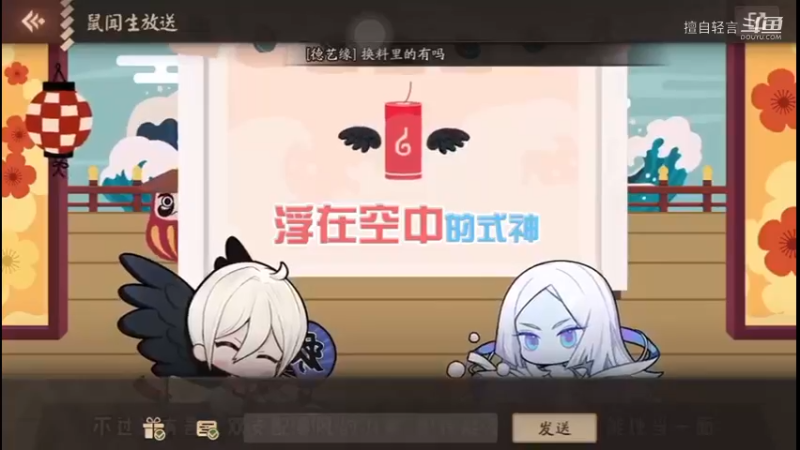 阴阳师：平安歌谣会