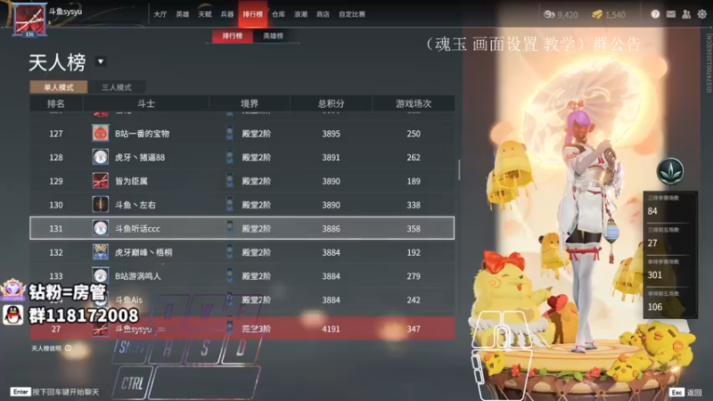 【2021-09-27 23点场】sysyu：天人榜单27名 单排天人城练技术 可上车