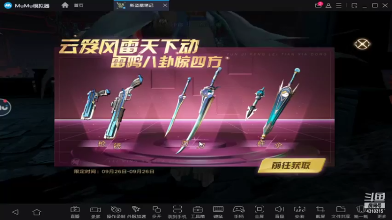 【2021-09-26 20点场】逗嘟嘟嘟：萌新主播求关注   盗墓笔记