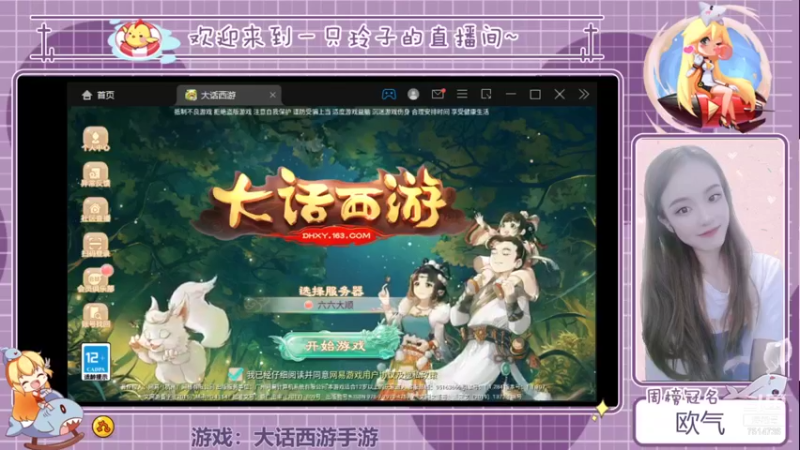 【2021-09-27 12点场】铃子是玲子吖：游戏：大话西游手游