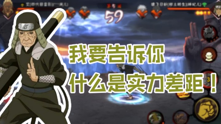 【名超】我要告诉你什么是实力差距！