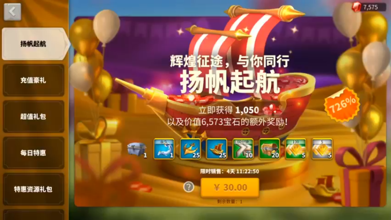 万国觉醒-每天一个礼包系列之周年庆新版本礼包-扬帆起航