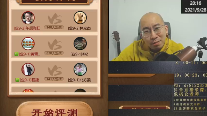 9月28日晚上直播