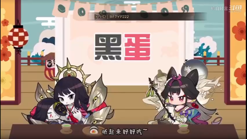 阴阳师：平安歌谣会