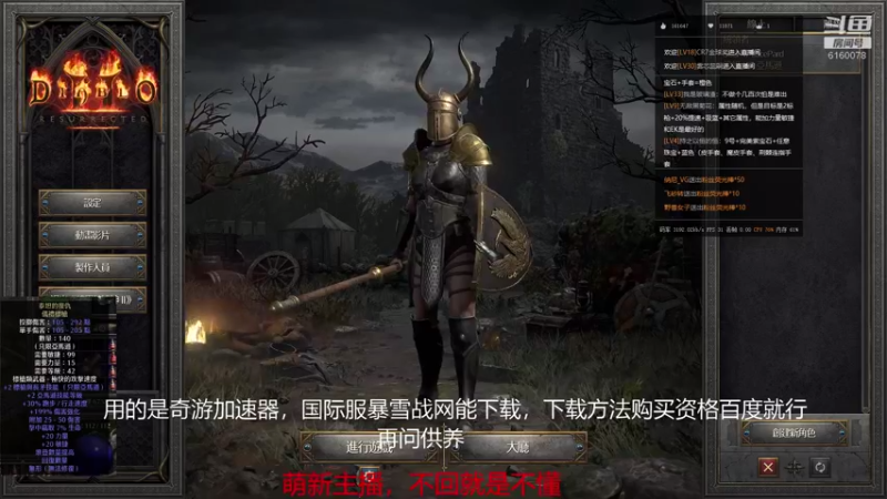 【2021-09-28 03点场】正火龙哥：暗黑2重置版：地狱牛开启！