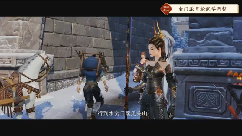 《剑网3》年度资料片全门派首轮武学调整