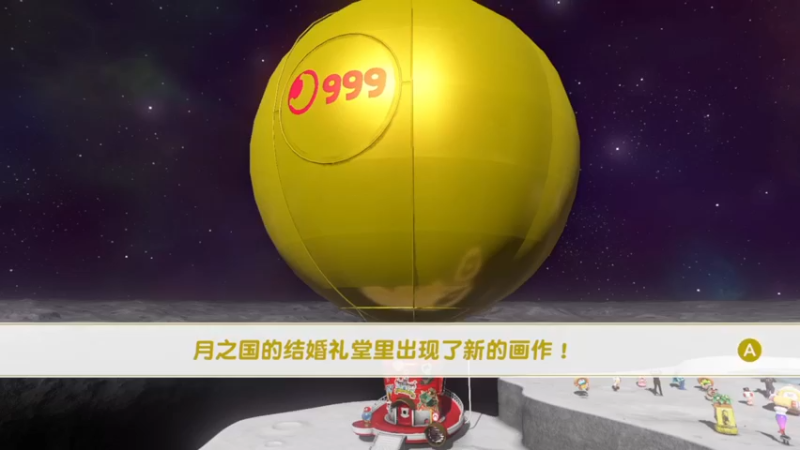 [马里奥奥德赛】 2周目月之国 更后面全收集技巧 NO(25)全收集