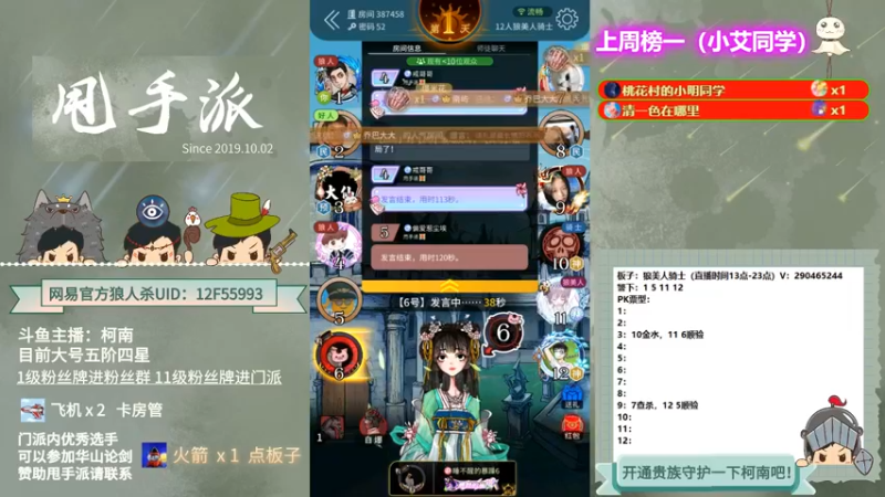 【2021-09-28 15点场】EA丶柯南：#官方狼人杀#《狼人杀进阶教学》