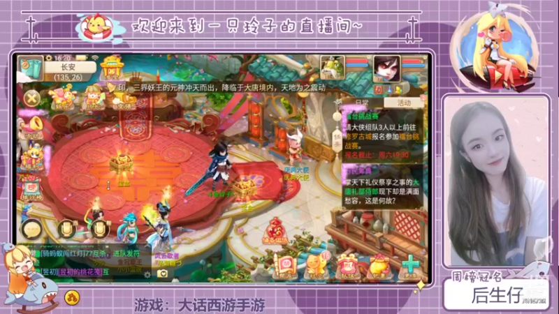 【2021-09-28 16点场】铃子是玲子吖：游戏：大话西游手游