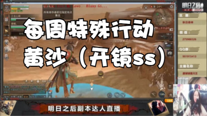 每周特殊行动-黄沙~SS开镜打#明日之后@唐球球是只汪