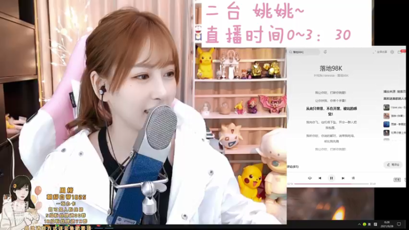 【2021-09-28 00点场】叶知秋Vanessa：叶知秋：周一休息 周二见