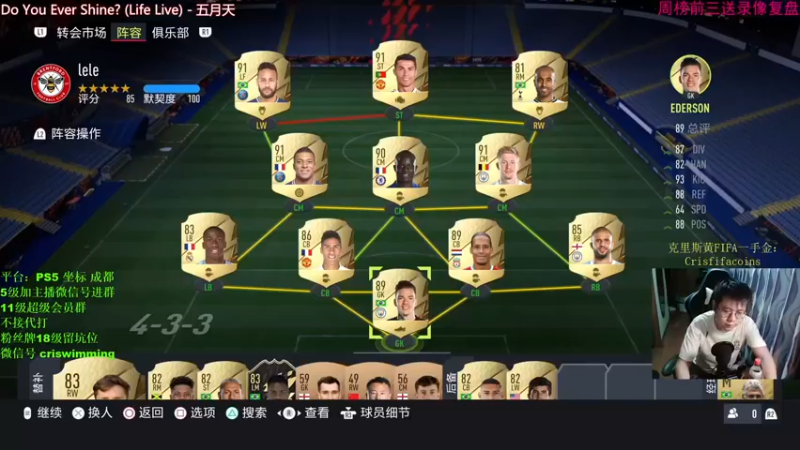【2021-09-28 19点场】克里斯黄18：我怎么觉得，本世代FIFA真的好玩？