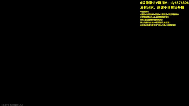 【2021-09-28 00点场】福星哥呀：只会赌3一拳超人！