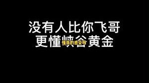 你们能懂我的感受吗？