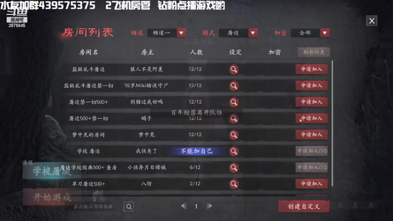 【2021-09-24 22点场】渝万丶有个村长叫影帝：恐惧之间经典推理