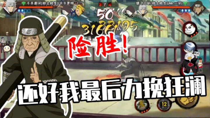 【ice秋风】险胜，还好最后力挽狂澜
