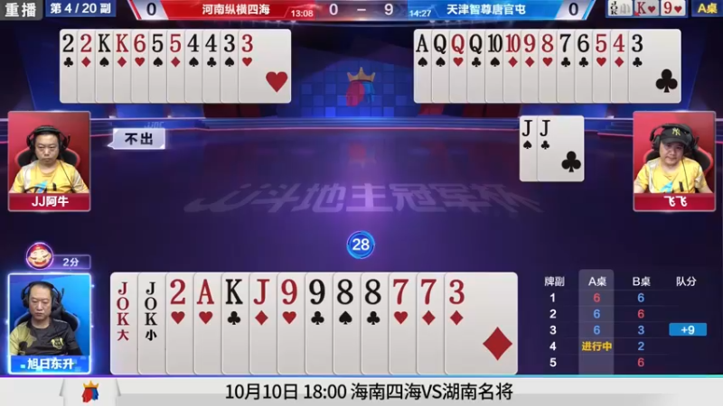 【2021-09-28 05点场】JJ斗地主官方：900万巨奖！斗地主秋季赛开战