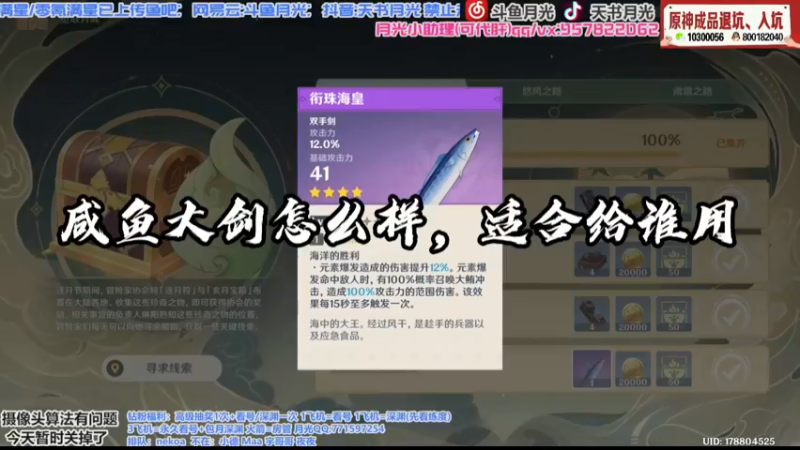 【原神】咸鱼大剑怎么用，给谁用比较好