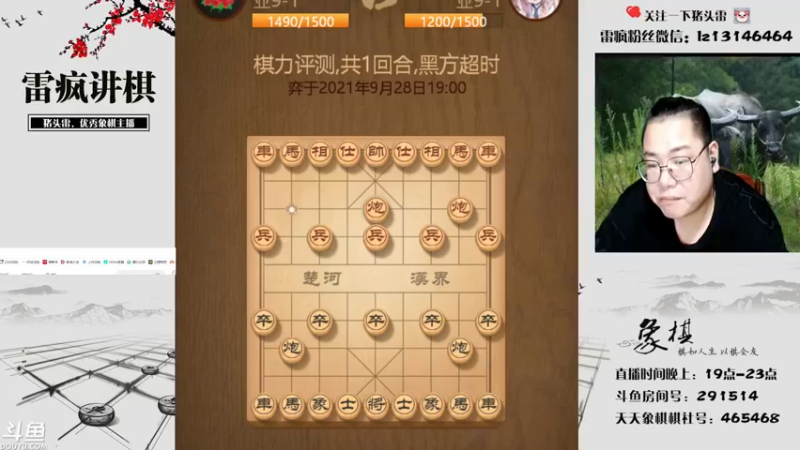 【2021-09-28 19点场】雷疯小叔：雷疯讲棋，斗转星移！