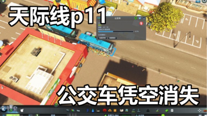 都市 天际线 单机热游 斗鱼视频