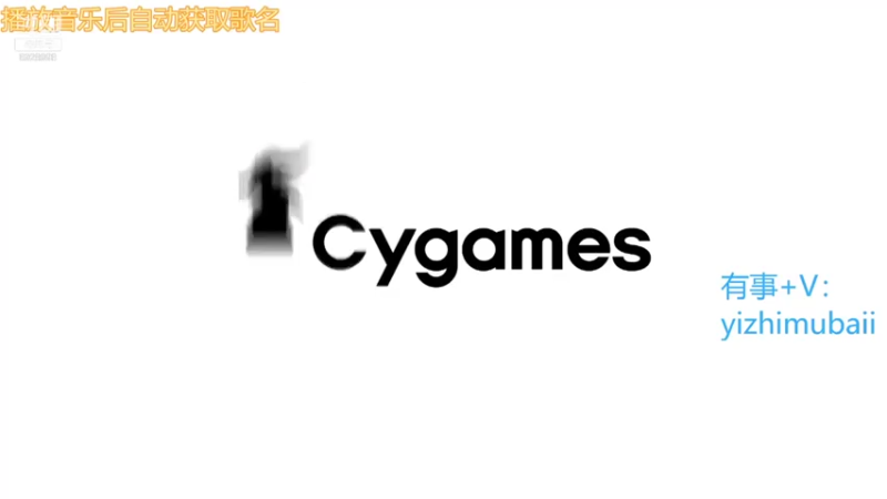【2021-09-26 11点场】一只慕白吖：摆摆摆拜拜拜