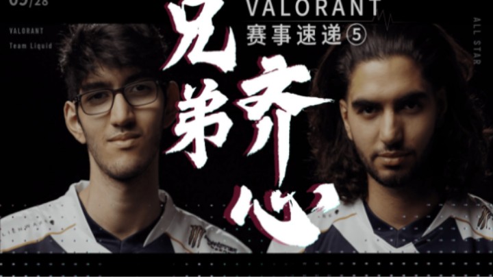 VALORANT赛事速递⑤