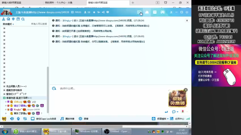 【2021-09-27 17点场】CF王振：最远的你们是我最近的爱`-`