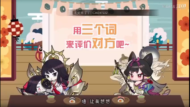 阴阳师：平安歌谣会