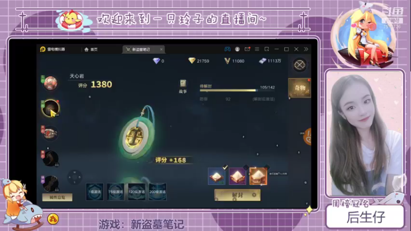 【2021-09-27 21点场】铃子是玲子吖：游戏：新盗墓笔记