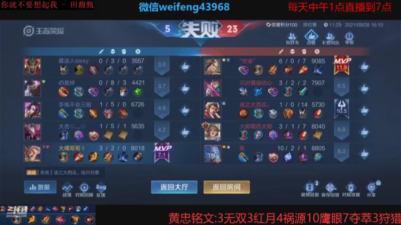 【2021-09-28 16点场】第一微风：国服黄忠快到国庆了