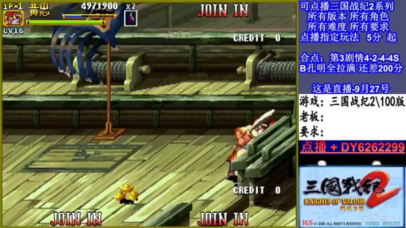 【2021-09-27 21点场】黑岩礁的直播间：三国战纪2多届冠军