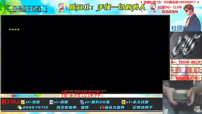 【2021-09-26 23点场】陈冠北c：【OG冠北】OG第三届水友赛决赛开打！