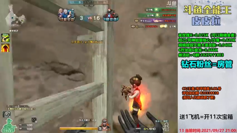 【2021-09-27 21点场】皮皮拉3004O1：皮皮拉:样样精通的神！